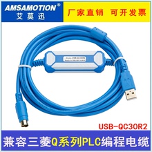 兼容三菱Q系列PLC编程电缆/通讯线/数据/连接/下载线USB-QC30R2