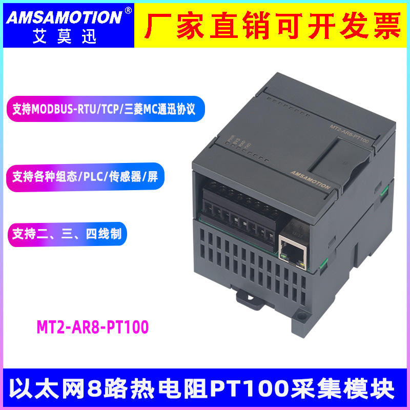 艾莫迅PT100以太网温度采集模块