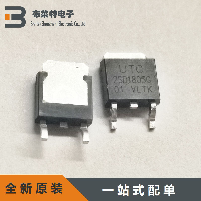 原装三极管UTCTO-252