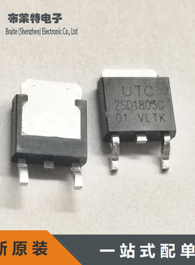 原装UTC 2SD1803G-T-TN3-R TO-252 丝印2SD1803G 晶体三极管