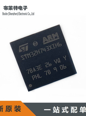 全新原装ST STM32H743XIH6 TFBGA-265 MCU单片机芯片 ARM微控制器