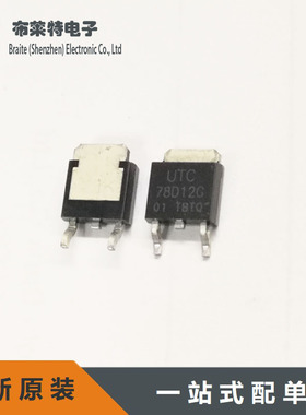 全新原装78D12G UTC/78D12G-TN3-R 封装TO-252-2 线性稳压器