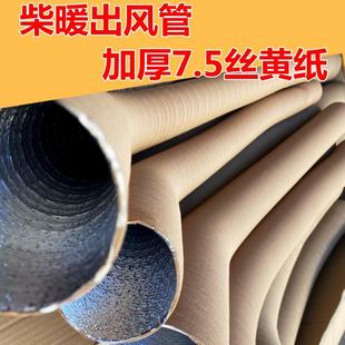 柴暖柴油采暖风机铝箔出风管驻车燃油加热器配件加厚七丝四孔管子