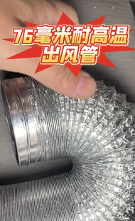 柴采暖42内径75mm米出风管暖风管加厚双层铝箔伸缩软管烟管排气管