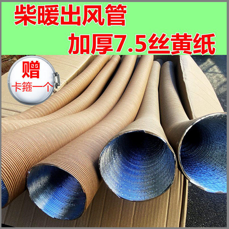 采柴暖一体机四孔42出风管子配件大全驻车加热器暖风排气管铝箔管图片