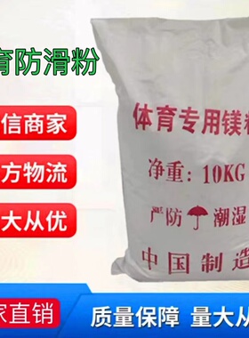体育防滑粉液态镁粉单杠引体向上运动健身训练羽毛球攀岩舞止滑粉