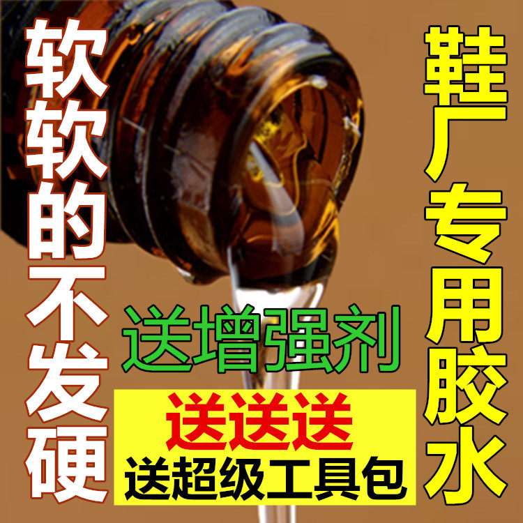 特步补鞋胶水粘皮鞋专用胶强力修鞋匠沾运动鞋子防水软性树脂皮革