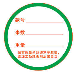 贴纸纺织 布行 不干胶 专用 铜版纸标签