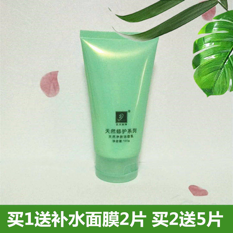 正大女神净J白洁面乳 洗面奶深 层清洁护肤送2片面膜包邮