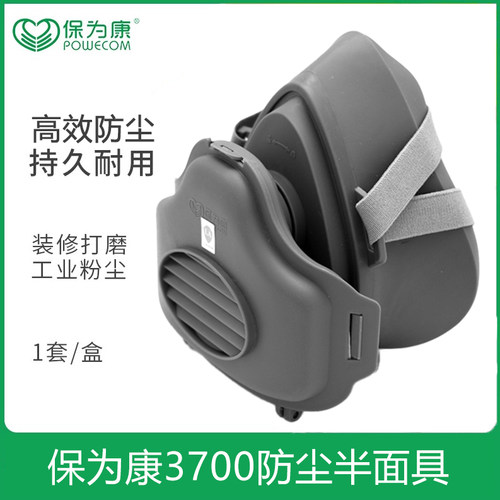 保为康3700半面具防尘口罩高效