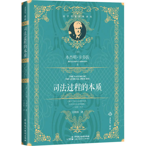 麦读2023新书司法过程的本质