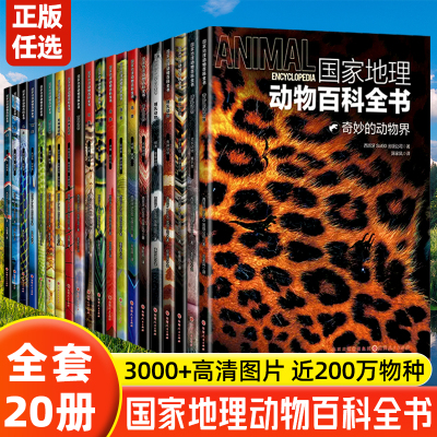 动物百科全书国家地理动植物哺乳