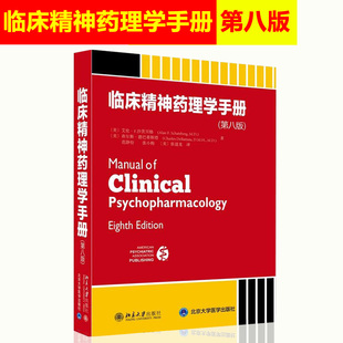 dsm5案头参考书 艾伦沙茨贝格 北大版 精神障碍诊断与统计手册 临床精神药理学 dsm 精神药理学 第八版 临床精神药理学手册