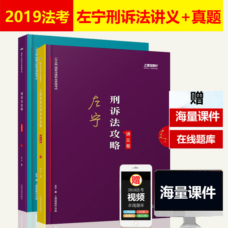 ÅÄÏÂÁ¢¼õ£¡¡¿Ö¸ÄÏÕë·¨¿¼2019×óÄþÐÌËß·¨¹¥ÂÔ½²ÒåÕæÌâ 2019Äê¹ú¼Ò·¨ÂÉÖ°Òµ×ʸñ¿¼ÊÔ×óÄþÐÌËß˾·¨¿¼ÊÔ˾¿¼¿É´îÅä´÷ÅôÃñËßÀî¼ÑÐÐÕþ
