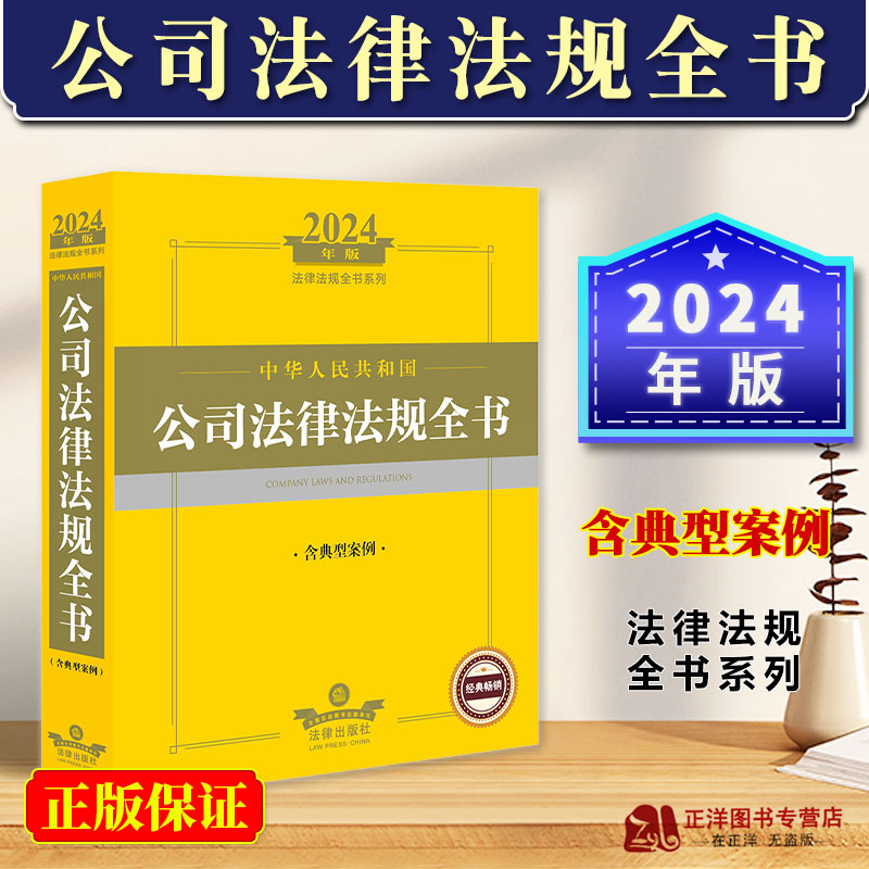 2023年公司法律法规全书