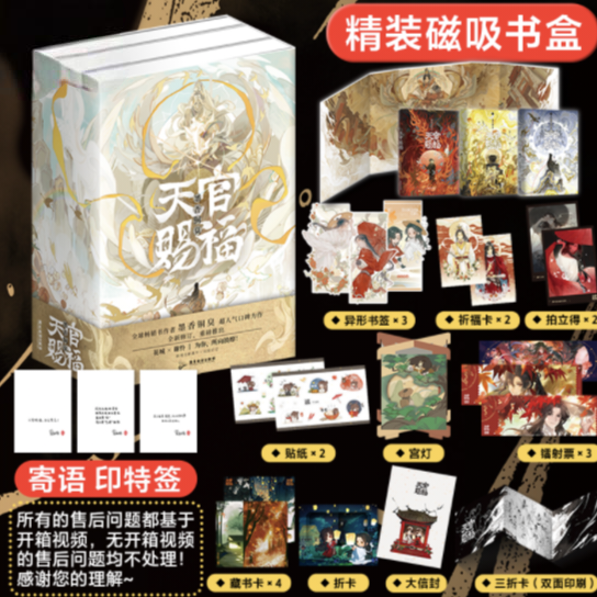 天官赐福实体书全三册墨香铜臭著