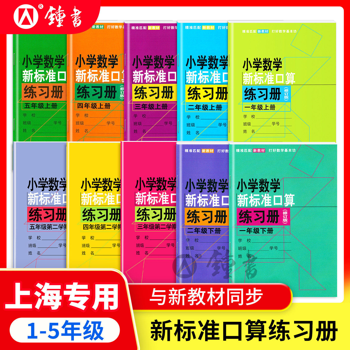 新版小学数学新标准口算练习册一年级同步练习册二年级上册三年级四五年级下册数学练习本计算专项训练小学生上海沪教版口算本