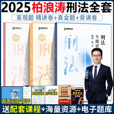 现货众合法考2025法考全套资