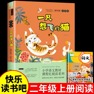 正版一只想飞的猫注音版小学二三四五六年级上下册必读正版课外书快乐读书吧大头儿子和小头爸爸七色花愿望的实现一起长大的玩具