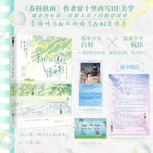 夏天像电影印特签 新增出版 番外 作者帘十里 我们 春枝秋雨 青春文学青梅竹马双向暗恋BE意难平言情小说书籍 认准正版
