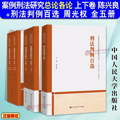 刑法判例百选案例刑法研究总论