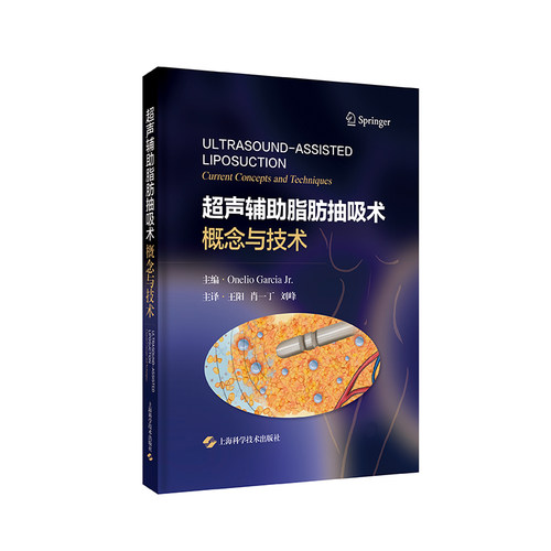 正版2024新书 超声辅助脂肪抽吸术 概念与技术 Onelio Garcia Jr. 上海科学技术出版社9787547862841