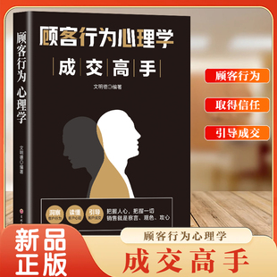 成功励志销售技巧销售心理学书籍 成交法则和秘诀 成交高手大推销员 职场销售训练技巧提升成功励志书籍市场营销书籍 认准正版