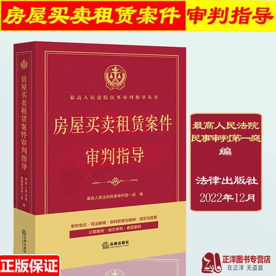 现货房屋买卖租赁案件审判指导
