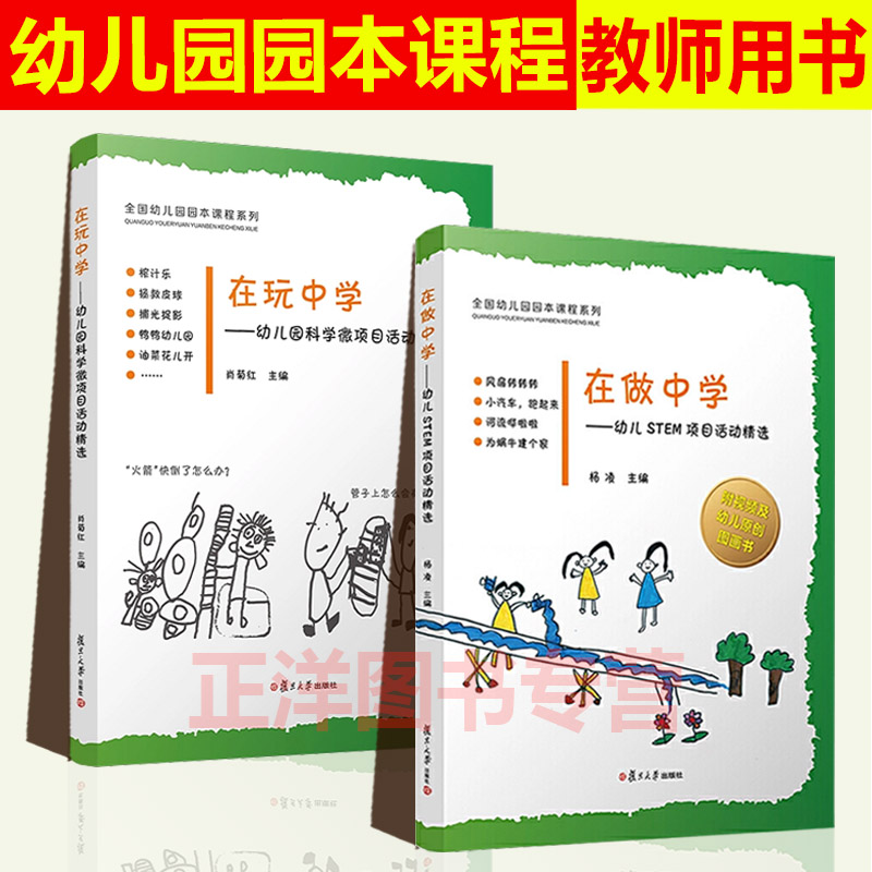 复旦2册在玩中学+在做中学