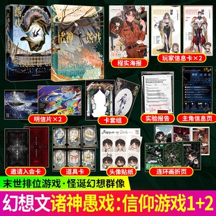 【全2册】诸神愚戏：信仰游戏上+中小说实体书 一月九十秋著 末世排位游戏、怪诞幻想群像青春文学正版书籍
