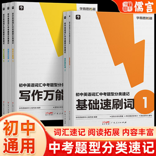 学而思秘籍初中英语词汇中考题型分类速记2000词+1600单词学习神器新课标三级词汇教材差距词阅读拓展词正版必备基础速刷必背词