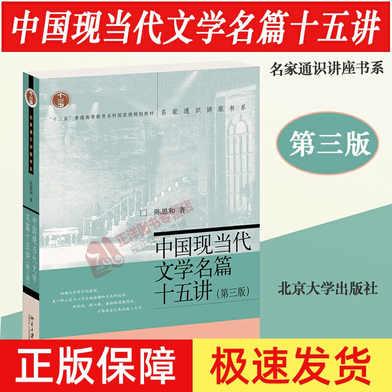 中国现当代文学名篇十五讲图片