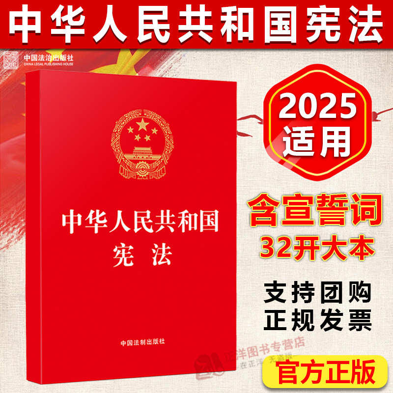 【官方正版】中华人民共和国宪法 32开红皮烫金版2026适用 含宪法宣誓誓词 历次修正案 学习尊守维护宪法初中生小册子小红本成人礼