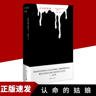 认命的姑娘精装版陀思妥耶夫斯基著 俄国的哈姆雷特豆瓣读书榜经典类俄罗斯文学经典之作外国小说名著书籍新华正版书籍