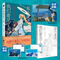 【 Angel Arrival Postcard + Poster 】 That summer, we saw the first introduction of the official Angel Jiao Cha Poetry and Painting Collection, a full-color illustration collection, a best-selling picture book of beautiful poetry, and a best-selling book of anime and manga art thumbnail 5