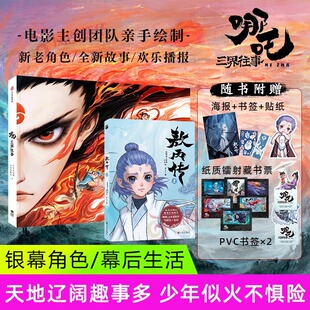 敖丙传 哪吒之魔童闹海魔童降世 哪吒三界往事饺子动画动漫电影艺术设定集前传 贴纸 现货 赠海报 书签周边漫画实体书籍 正版