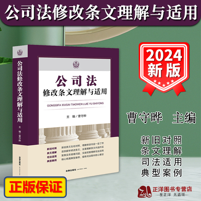 公司法修改条文理解与适用