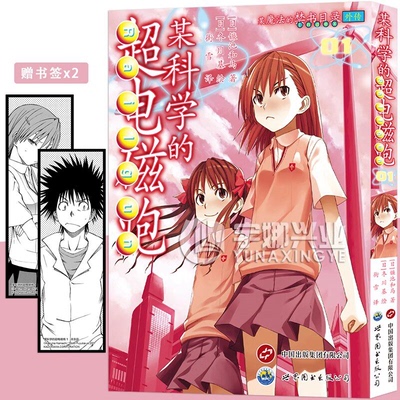 正版 某科学的超电磁炮官方视觉漫画1-6+画集TS3册 人气动画周边画集动漫画册 游戏画集轻小说魔法禁书外传漫画设定集书天闻角川