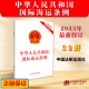 中华人民共和国国际海运条例 法律法规单行本法条 32开 中国法制出版 社9787521640038 2023年最新 修订 正版