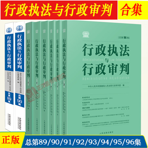 2024新行政执法与行政审判