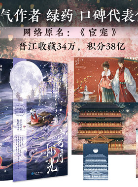 穹月怀光 绿药 网络原名宦宠 现象级真太监破圈之作 全网积分破38亿 古代言情小说实体书身份禁忌双向救赎古风小说 正版书籍