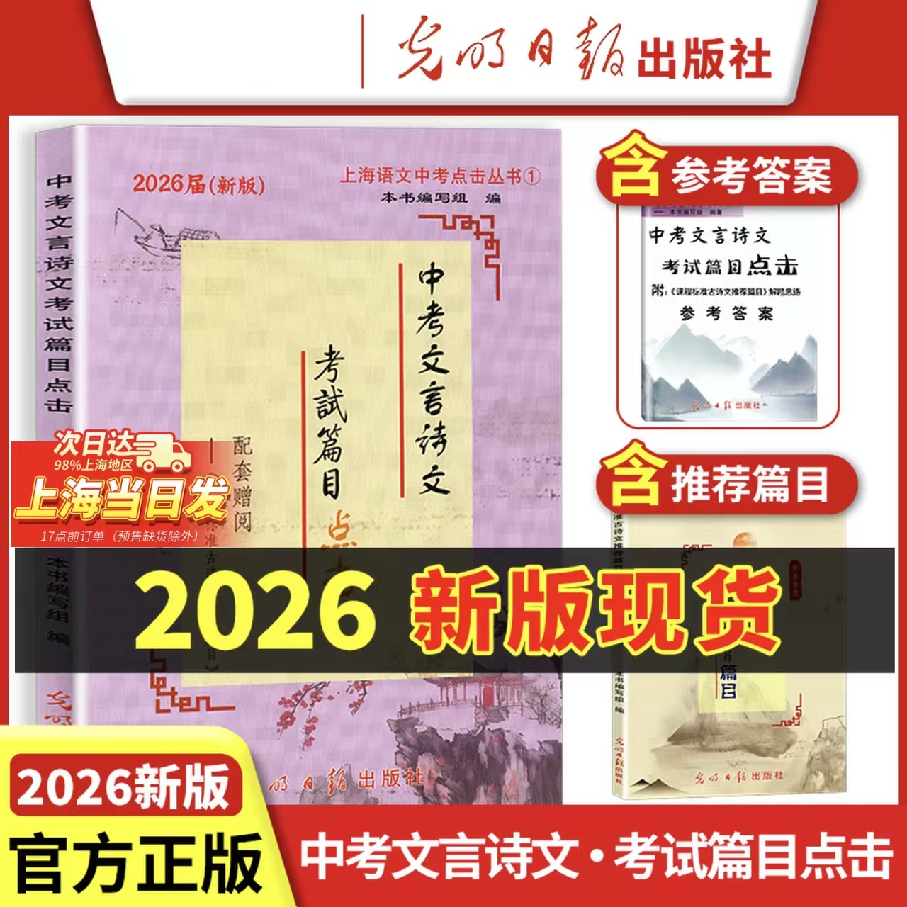 2026中考文言诗文考试篇目点击2025届初三语文推荐篇目上海市初中生六七八年级古诗文九年级语文走进文言文完全解读语文教与学