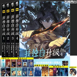 我独自升级全套漫画1-4 册 DUBU(REDICE STUDIO)绘 赠书卡+复刻画+角色卡+杯垫+书签 韩国现代剧情向漫画快看漫画推荐 天闻角川