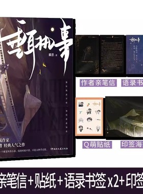 垂耳执事正版 【赠信+贴纸+书签+海报】长佩麟潜继《人鱼陷落》后 又一TOP级作品 新增番外 长佩文学 青春文学言情小说实体书籍