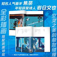 【 Angel Arrival Postcard + Poster 】 That summer, we saw the first introduction of the official Angel Jiao Cha Poetry and Painting Collection, a full-color illustration collection, a best-selling picture book of beautiful poetry, and a best-selling book of anime and manga art thumbnail 3