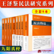 2024重排版 王泽鉴民法研究系列全套9本 九阳真经民法总则思维物权概要不当得利人格权法侵权行为债法原理损害赔偿天龙八部重排本