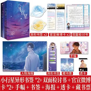 【正版印特】小行星1+2 随书赠品 两本完结 彩色插图 微风几许著 破镜重圆娱乐圈双男主小说 都市青春轻小说类书籍