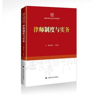正版2023新书 律师制度与实务 陈宜 中国政法大学出版社9787576406795