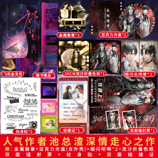 【正版】 祁望 池总渣 网络原名诟病 已完结娱乐圈双男主小说光芒万丈大明星祁薄言×温柔成熟小演员纪望都市青春轻小说类书籍