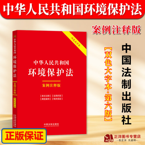 环境保护法案例注释版
